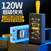 在飛比找生活市集優惠-智能數顯透明快充行動電源 20000／30000／50000