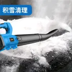 *限時熱銷*無線充電吹樹葉吹雪機鼓風機 大功率吹風機強力工業吹灰神器