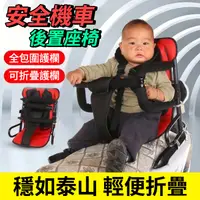 在飛比找蝦皮商城精選優惠-台灣出貨 免運 機車兒童後置座椅 機車兒童椅 兒童機車椅 兒
