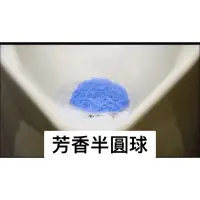 在飛比找蝦皮購物優惠-網狀尿石去除劑#duskin#小便斗藥劑#芳香半圓球