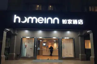 如家酒店(武漢小童醫院香港路地鐵站店)Home Inn (Wuhan Gaoxiong Road)