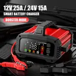 12V/24V全自動電池充電器2-25A脈衝修復智能電池充電器