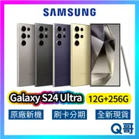 在飛比找蝦皮購物優惠-SAMSUNG 三星 Galaxy S24 Ultra (1