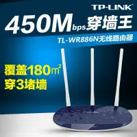 在飛比找露天拍賣優惠-【千代】TP-LINK無線路由器tplink穿墻450M高速