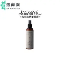 在飛比找蝦皮商城優惠-【NATULIQUE】丹麥 巴西莓瞬效乳 195ml 免沖洗