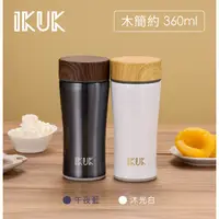 在飛比找蝦皮購物優惠-【IKUK】IKUK 艾可 陶瓷保溫杯 木簡約 360ml