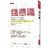 在飛比找遠傳friDay購物優惠-錢意識：借錢、花錢、存錢、賺錢，你最愛哪一件？不做哪一件？變