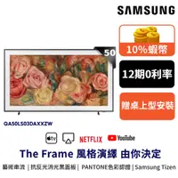 在飛比找蝦皮商城優惠-SAMSUNG三星 50吋 電視The Frame 50LS