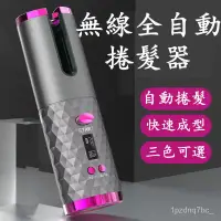 在飛比找蝦皮購物優惠-無線全自動電捲棒 捲髮棒 捲髮器 自動捲髮器 捲髮神器 女友