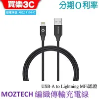 在飛比找蝦皮商城優惠-MOZTECH 編織傳輸充電線 USB-A to Light