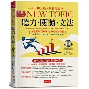 金色證書：NEW TOEIC 聽力․閱讀․文法