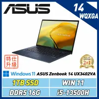 在飛比找遠傳friDay購物精選優惠-(改機升級)ASUS Zenbook UX3402VA 紳士