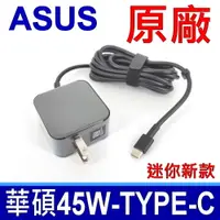 在飛比找PChome24h購物優惠-華碩 ASUS 45W TYPE-C USB-C 變壓器 充