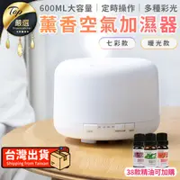 在飛比找PChome24h購物優惠-【升級基本款600ml】水氧機 香氛機 加濕器 薰香機 芳香