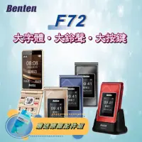 在飛比找momo購物網優惠-【Benten 奔騰】F72美型實用翻蓋式老人手機(#老人機