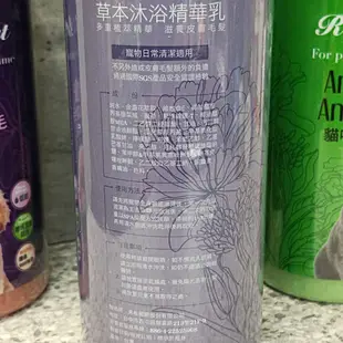 皇家 RoyalPet 天然草本精華系列 溫和 洗毛精 沐浴乳 500ml 寵物洗劑 寵物洗毛精