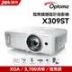 Optoma 奧圖碼 XGA短焦商務投影機 X309ST