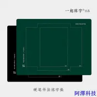 在飛比找Yahoo!奇摩拍賣優惠-阿澤科技【桌墊】硬筆書法專用墊板一起練字黑色綠色藍色墊考試墊