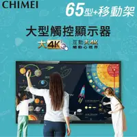 在飛比找momo購物網優惠-【CHIMEI 奇美】65型 大型觸控商用顯示器/電子白板 