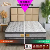 在飛比找momo購物網優惠-【SLIM】雙面雙感 石墨烯保暖+台灣玉涼感加厚硬式獨立筒床