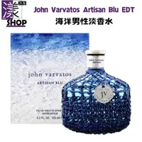 在飛比找蝦皮購物優惠-【John Varvatos 工匠】Artisan Blu 