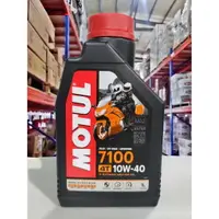 在飛比找樂天市場購物網優惠-『油工廠』Motul 7100 4T ESTER 10W40