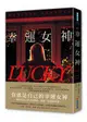 幸運女神（感動20萬人，故事轉折後勁強大，氣質女星安雅泰勒喬伊主演Apple TV改編影集原著）
