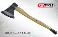 在飛比找Yahoo!奇摩拍賣優惠-【angel 精品館 】德國 KS Tools 工作手斧 /