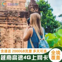 在飛比找露天拍賣優惠-【立減20】越南電話卡mobifone4G高速流量手機上網卡