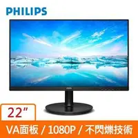 在飛比找蝦皮購物優惠-全新 含發票 PHILIPS 221V8A 22型 VA面板