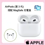 ☆輔大企業☆ AIRPODS (第 3 代) 搭配 MAGSAFE 充電盒 ~~原廠公司貨 ~~ 保固一年