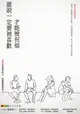 【電子書】DISC識人溝通學2 誰說一定要被喜歡才能被祝福 斷捨離消耗你的人，就能遇到對的人！