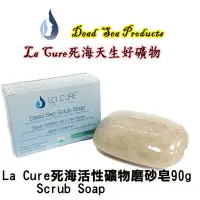 在飛比找Yahoo!奇摩拍賣優惠-La Cure 死海活性礦物磨砂皂90g Scrub Soa