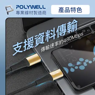 POLYWELL USB Type-C 100W 公對公快充線 充電線 編織線 可充筆電 安卓 平板 寶利威爾 台灣現貨