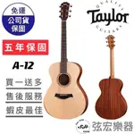 【全新免運】美國  TAYLOR ACADEMY A12  木吉他 吉他 美國吉他 ACADEMYA12