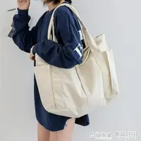在飛比找樂天市場購物網優惠-韓國ins時尚大容量帆布購物袋女休閒純色手提大包旅行側背包布
