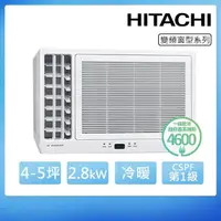 在飛比找momo購物網優惠-【HITACHI 日立】4-5坪一級變頻冷暖左吹窗型冷氣(R