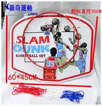 在飛比找Yahoo!奇摩拍賣優惠-"新奇運動用品" 小籃板 籃球板 45*60公分(中型) 非