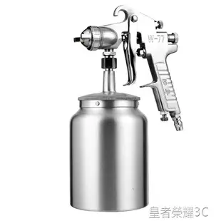 噴槍 W-77乳膠漆涂料油漆噴槍噴漆槍W77膠水底漆上下壺氣動噴漆槍YTL 閒庭美家