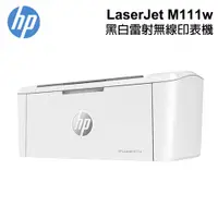 在飛比找PChome24h購物優惠-HP LaserJet M111w 黑白雷射 無線印表機 7