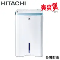 在飛比找蝦皮商城優惠-HITACHI日立14公升清淨型除濕機 RD-280HH1