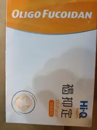 在飛比找Yahoo!奇摩拍賣優惠-中華海洋 hi-q 褐抑定 加強配方~小分子褐藻糖膠 60顆