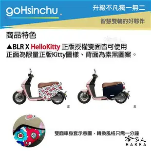 Hello Kitty Gogoro2 車套 防刮車套 正版授權 雙面車身防刮套 潛水布 凱蒂貓 保護套 S2 ABS【樂天APP下單最高20%點數回饋】【樂天APP下單最高20%點數回饋】