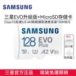 現貨 SAMSUNG三星TF卡 記憶卡 高速TF卡 任天堂SWITCH存儲卡 運動相機無人機SD卡 TF卡