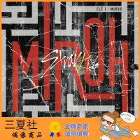 在飛比找Yahoo!奇摩拍賣優惠-現貨『三夏社』Stray Kids 迷你 CLE 1 MIR