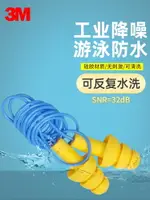 3M 340-4004防噪音耳塞隔音 游泳學習射擊可清洗工業降噪勞保防護