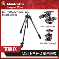 在飛比找Yahoo!奇摩拍賣優惠-【eYe攝影】現貨 公司貨 Manfrotto MT190C