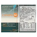 【美國進口✈聊聊諮詢再折】COMPO-SE 健硒 40粒。SELENIUM(SE)/ZINC鋅