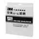 3M 汽車冷氣活性碳靜電濾網 3系列/E46(98~05),X3系列/E83(03~10)適用