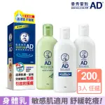 【曼秀雷敦】加大版 AD高效抗乾修復乳液200G 3入組(無香 / 草本味 敏感肌適用)